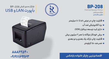 Biomax BP-208 receipt printer