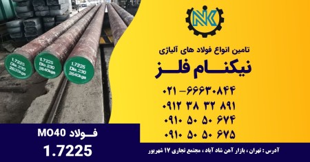 میلگرد CK45 با نازلترین قیمت