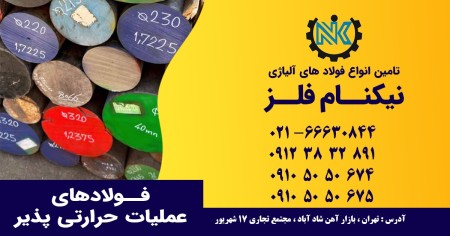 میلگرد MO40 با نازلترین قیمت