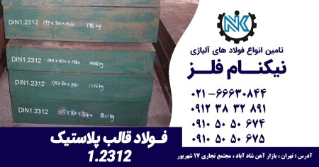 فروش محصولات فولاد آلیاژی یزد