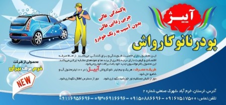 Nano car wash powder