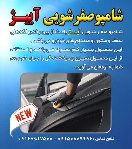 شامپو صفرشوی