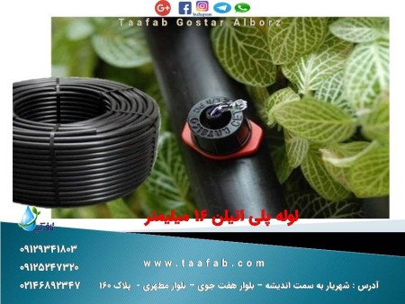 16 mm polyethylene pipe