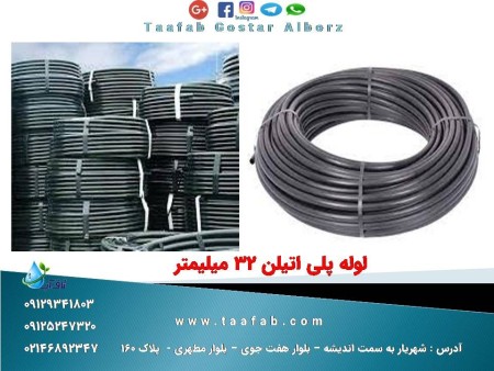 32 mm polyethylene pipe