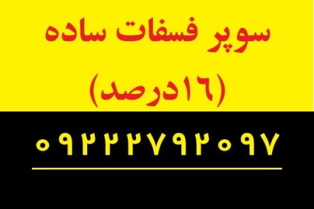 کود سوپر فسفات ساده