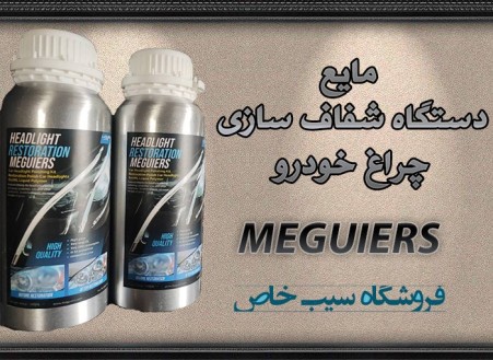 German car light clarifying liquid