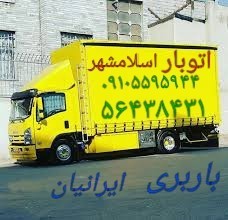Islamshahr Autobar, Islamshahr Vavan Freight