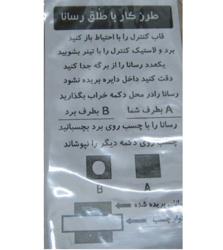 تعمیر کنترل با طلق رسانا