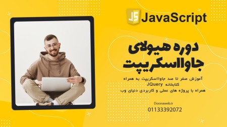 JavaScript monster course in Surrey