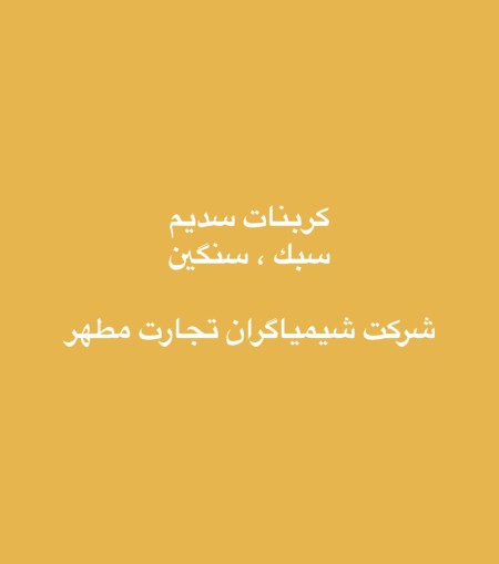 Light / heavy sodium carbonate