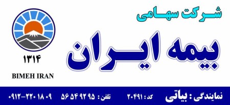 Iran Shahrari Insurance