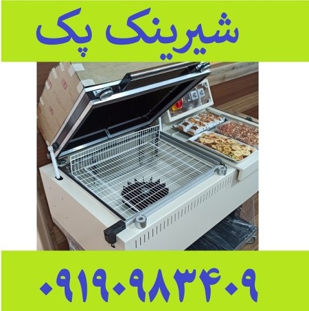 Shering pack machine of Shirink Confectionery Restaurant, Urmia, 09190983409