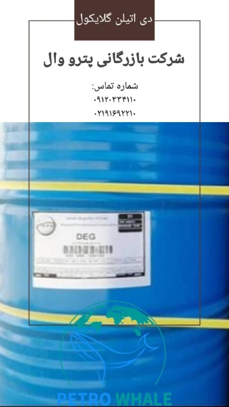 Buying and selling diethylene glycol (DEG)