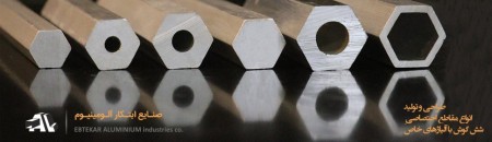 Production of aluminum hexagon, rebar, aluminum tube