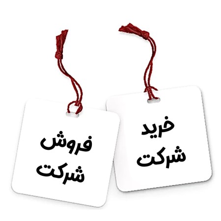 فروش شرکت عمرانی