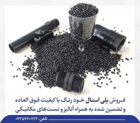 Black polyester, black Hestafoam, black Hostaform, POM, black granules