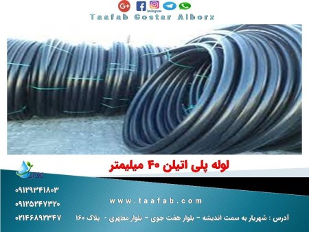 40 mm size polyethylene pipe
