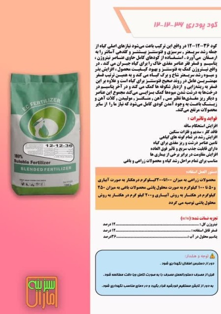 Powdered fertilizer 36-12-12
