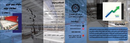 Production information collection system (Sajat)