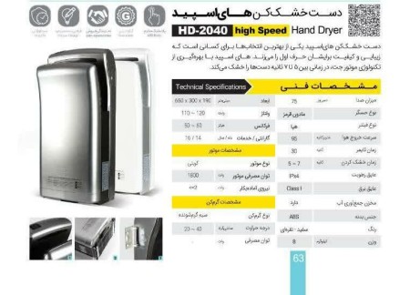 دستگاه دست خشک کن مدل های اسپید ام تی کو