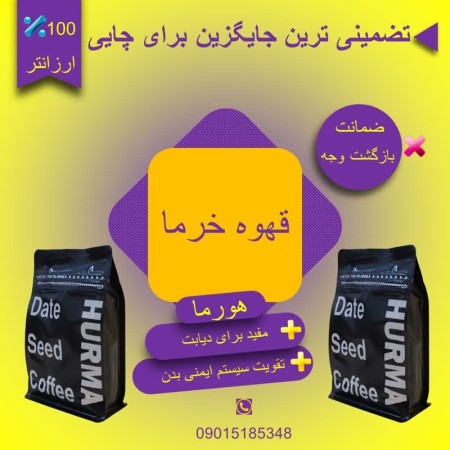 Horma palm kernel coffee