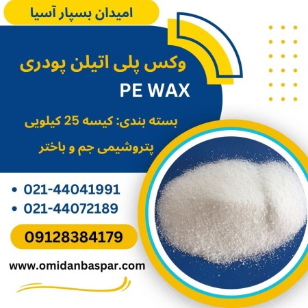Powdered polyethylene wax