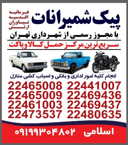 حمل و نقل پیک موتوری