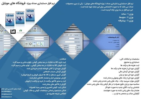 نرم افزار حسابداری صدف ویژه موبایل