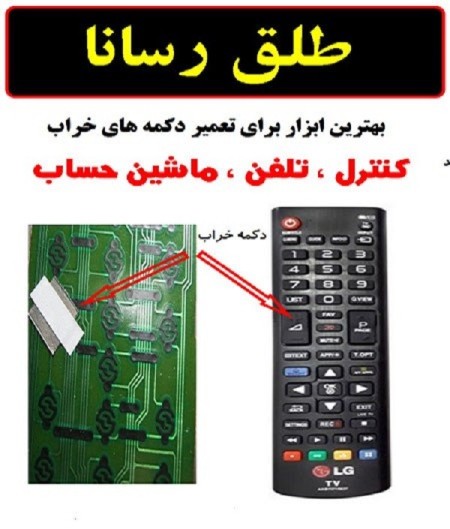 تعمیر کنترل با طلق رسانا (50 برگی)