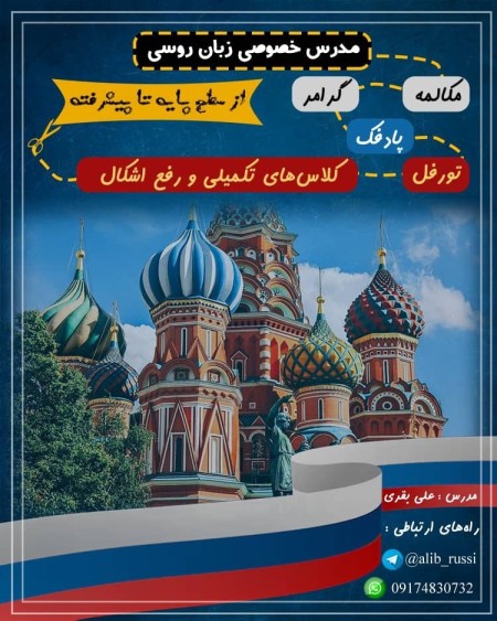 Russian language teacher and translator