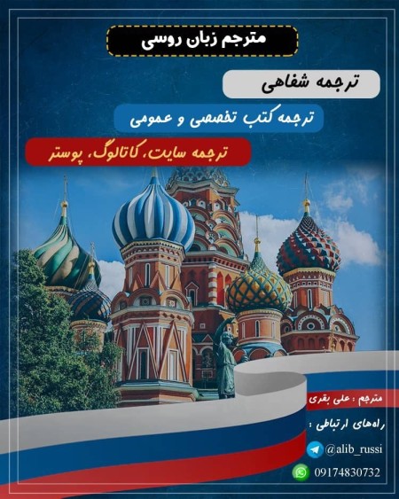 Russian language teacher and translator