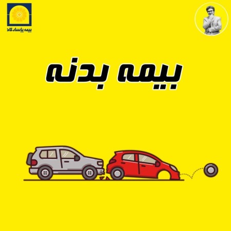 Pasargad insurance Banafsheh town