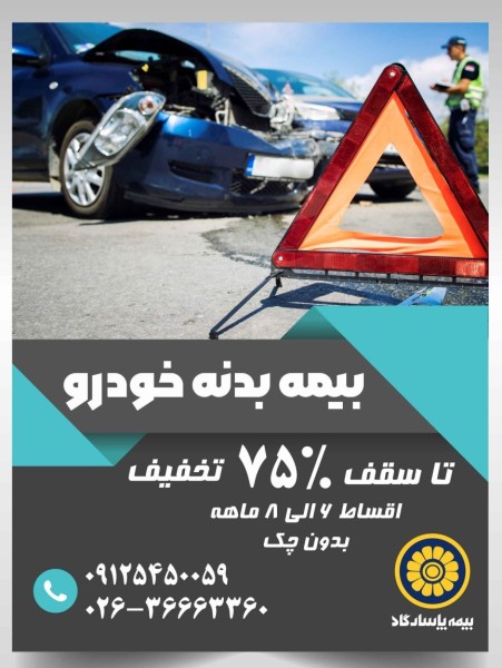 Pasargad insurance Banafsheh town