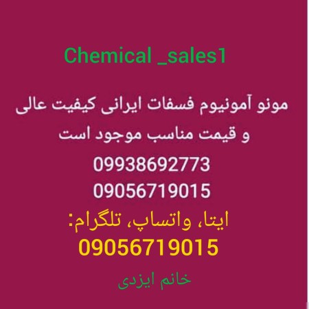 High quality Iranian monoammonium phosphate