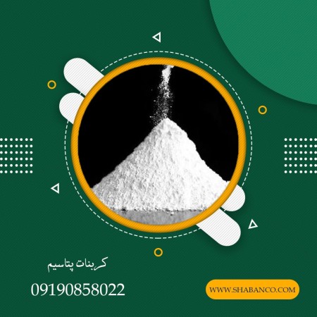 Sale of potassium carbonate