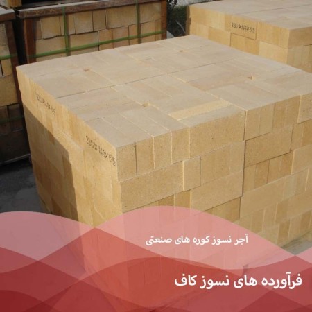 Chamotte bricks for industrial furnaces