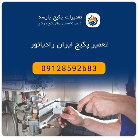 Iran radiator package repair in Karaj