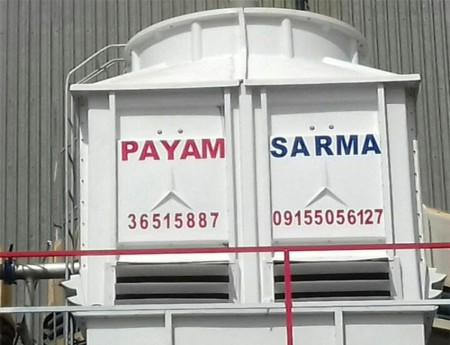 برج خنک کننده فایبرگلاس