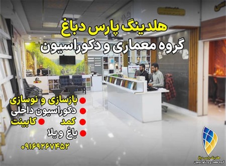 Pars Dabagh architecture and decoration group