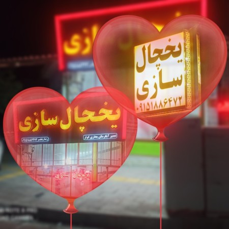 Reza Ranjbar Refrigeration