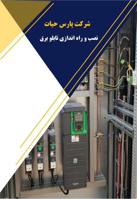 اجرای صاعقه گیر