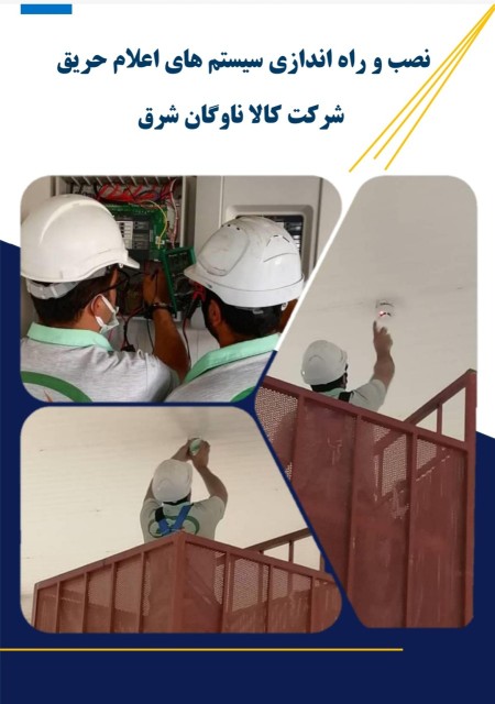 اجرای صاعقه گیر