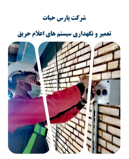 اجرای صاعقه گیر