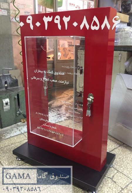 صندوق صدقات،صندوق پیشنهادات،صندوق نظرسنجی،صندوق رای گیری،صندوق انتقادات پلکسی گلاس در سرتا سر ایران