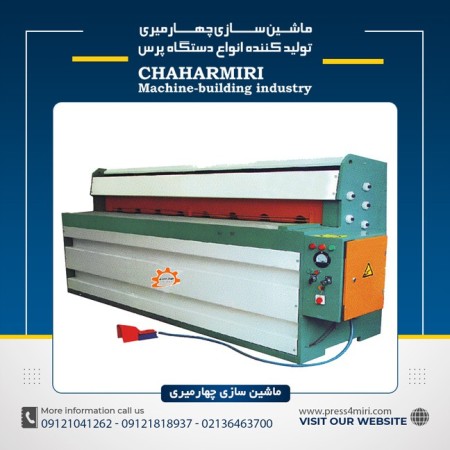 صنایع ماشین سازی چهارمیری