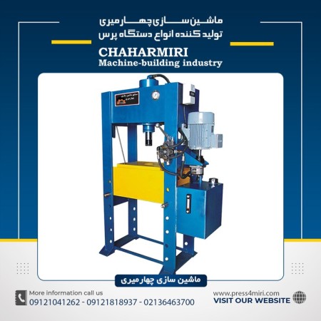 صنایع ماشین سازی چهارمیری