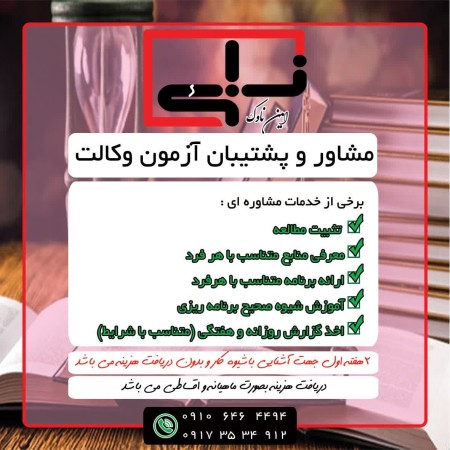 Advice and support until the bar exam