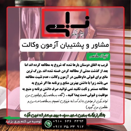 Advice and support until the bar exam