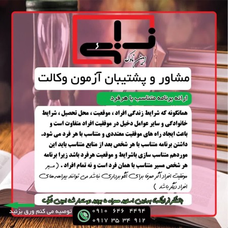 Advice and support until the bar exam