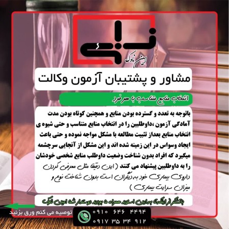 Advice and support until the bar exam